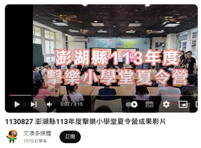 Link to 擊樂小學堂營隊