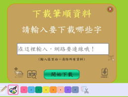 Link to 雄筆順學習網(另開新視窗)