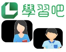 Link to 學習吧(另開新視窗)